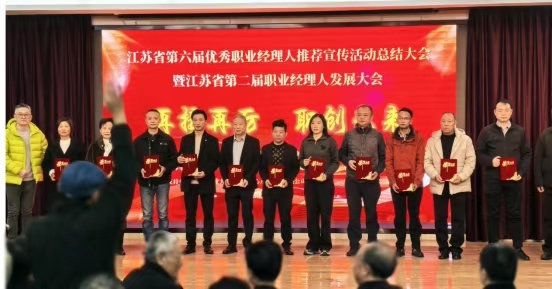 Vești bune! Wu Chuanbang, directorul Jiangsu Jutian Weighing Equipment Co., Ltd., câștigă premiul „Manager profesional remarcabil al provinciei Jiangsu”