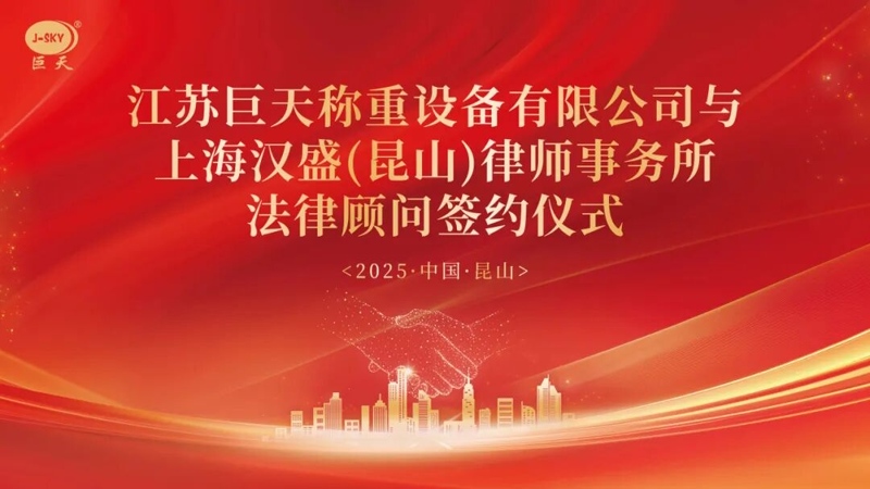 De ce s-a asociat Jiangsu Jutian Weighing cu firma de avocatură Shanghai Hansheng pentru consiliere juridică pe termen lung?