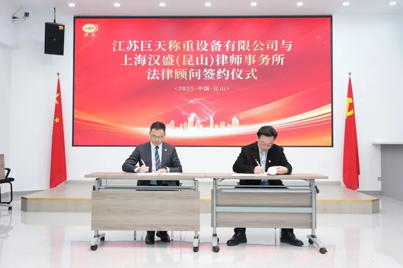 Cum va contribui cooperarea anuală a consilierului juridic pentru dezvoltarea conformă și de înaltă calitate a lui Jiangsu Jutian?